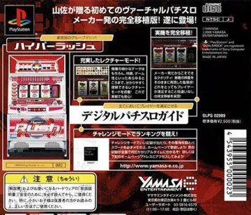 Yamasa Digi Guide - Hyper Rush (JP) box cover back